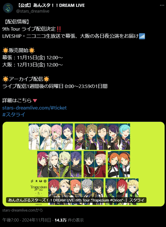 やっぱライブは現場行った方が良い（スタライ9thの話）｜ズピオマル