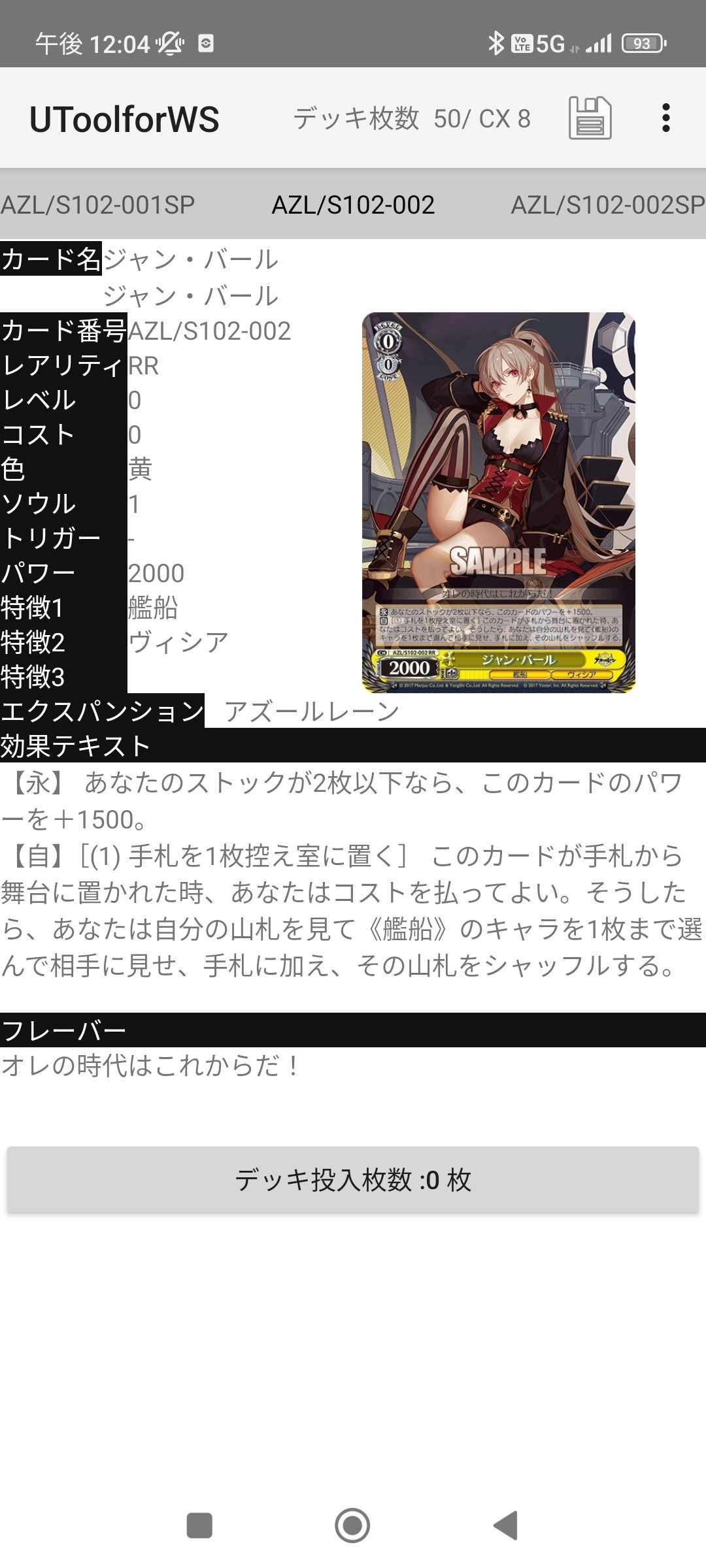 7電源1枝アズレンちょっと使った感想｜もあいぞう○