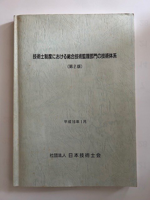 技術士総合技術監理部門キーワードの改訂と、受験者の受難｜ビジネス