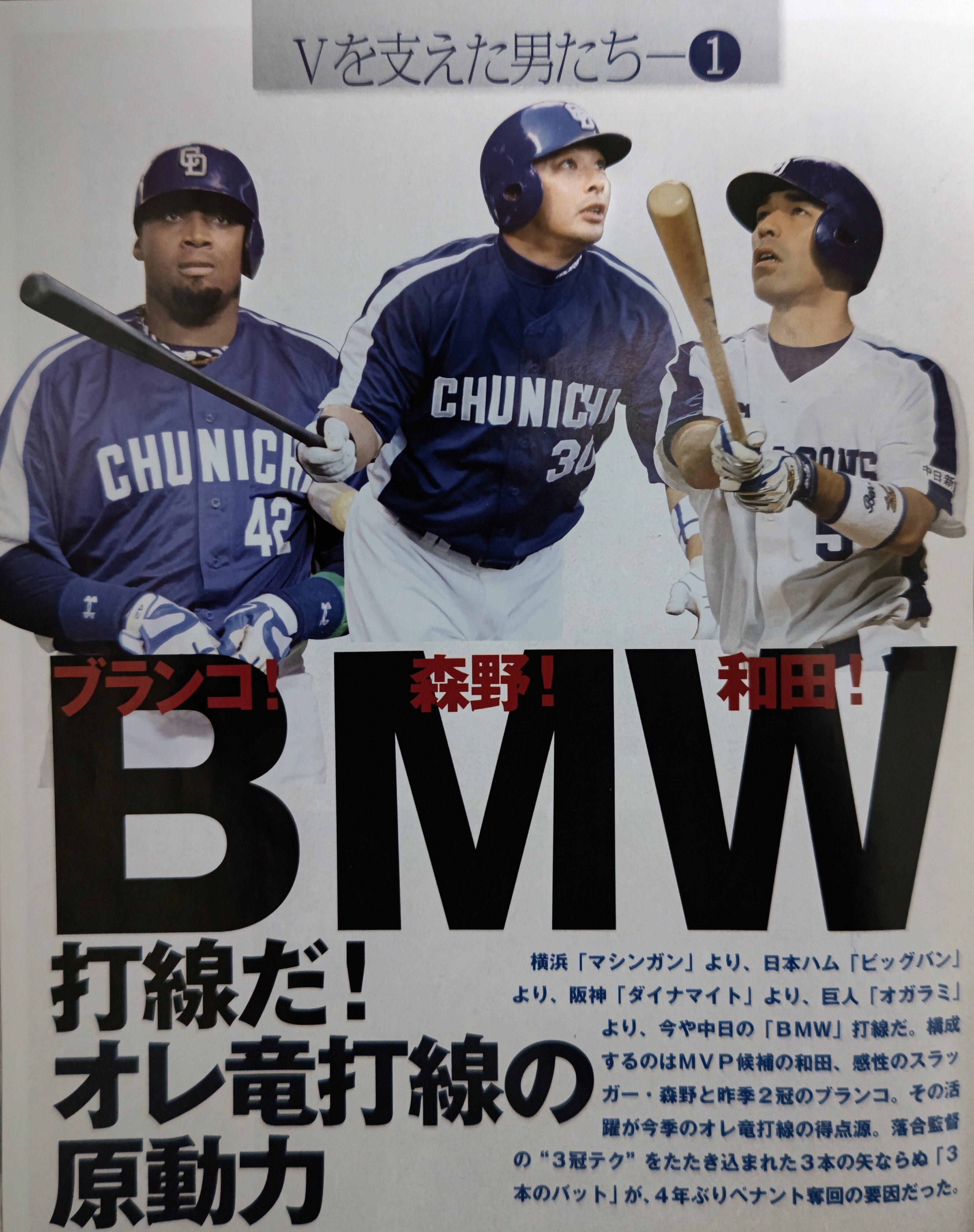 2010年の中日ドラゴンズ優勝の凄さについて語りたい｜平田神虫