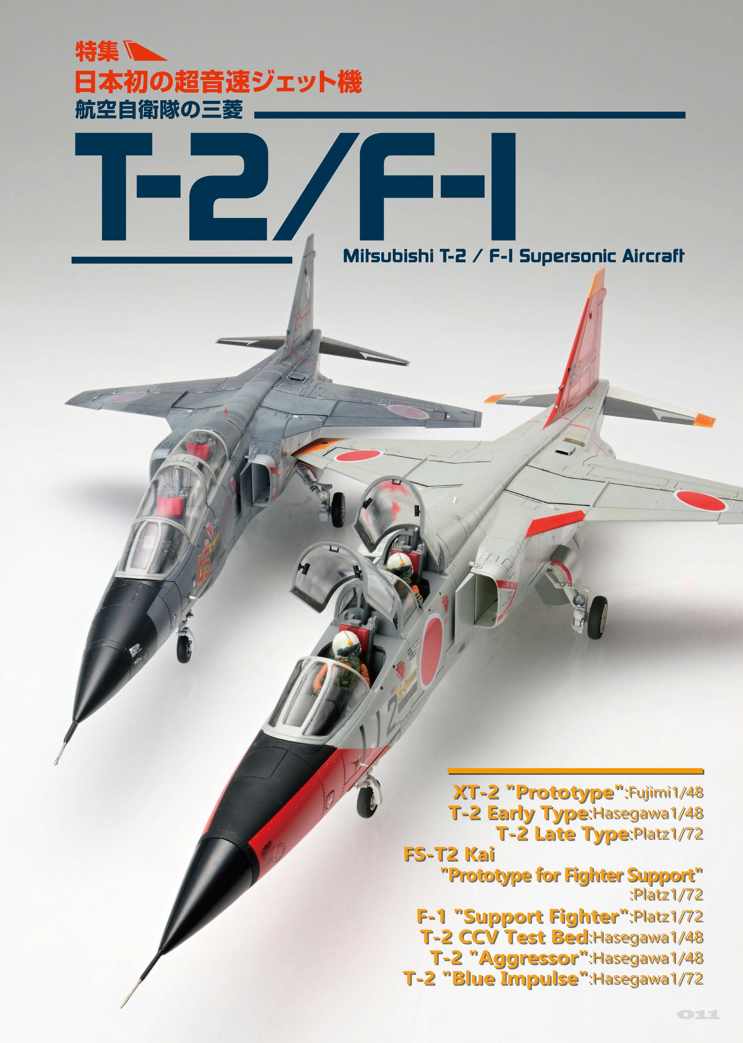 サンプル公開】飛行機スペシャルNo.48｜モデルアート公式