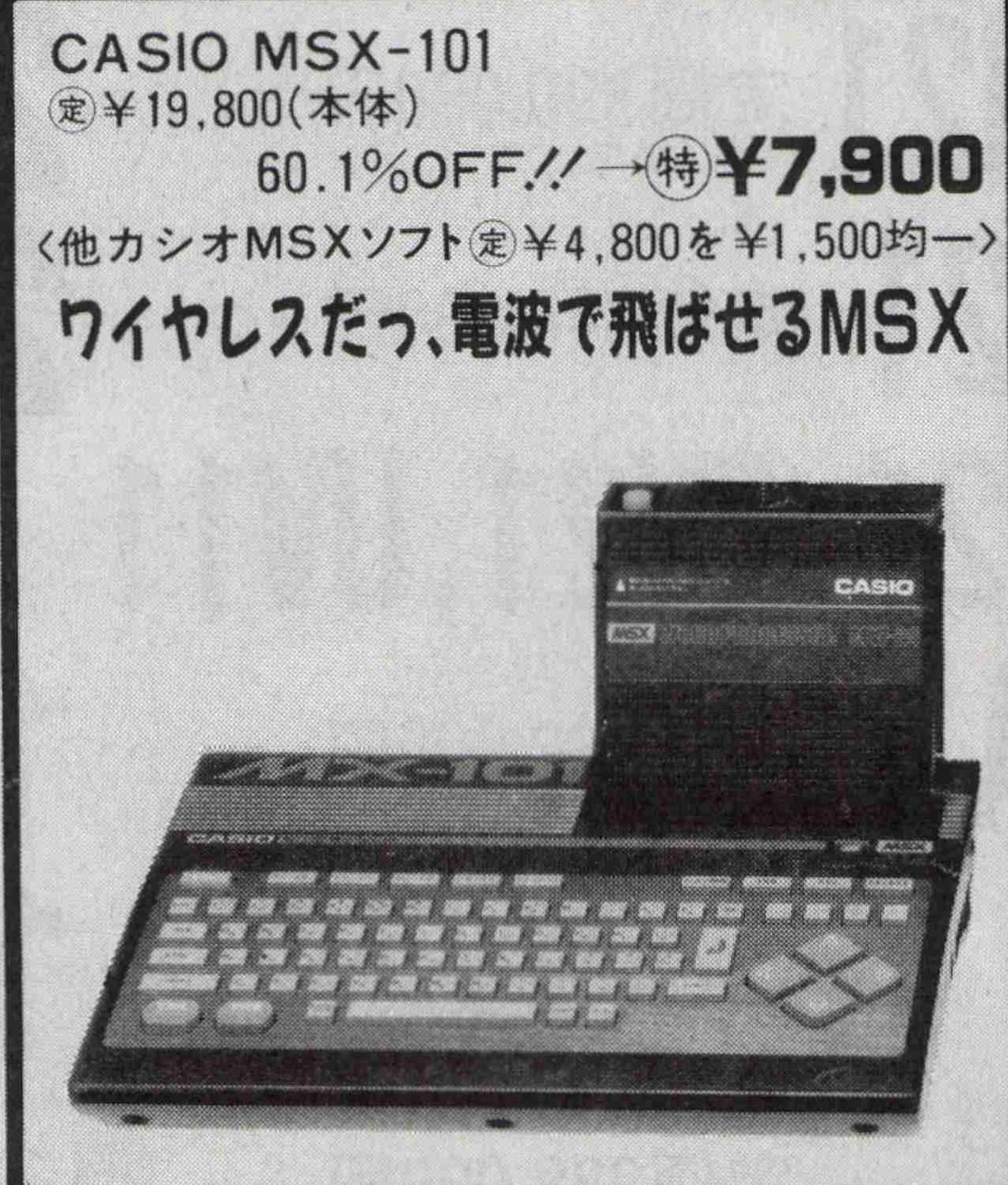 MSX物語④グラディウス2をPV7で!カシオくんの執念｜サイボーグMSX