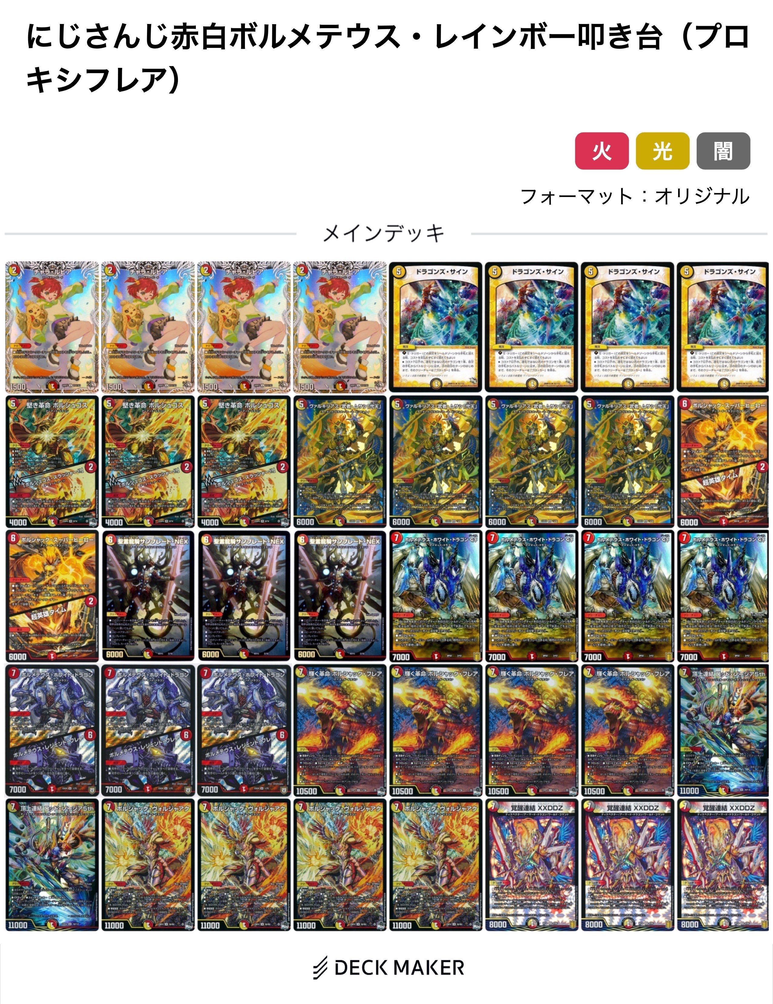 にじさんじコラボ・赤白ボルメテウスデッキサンプル｜法相