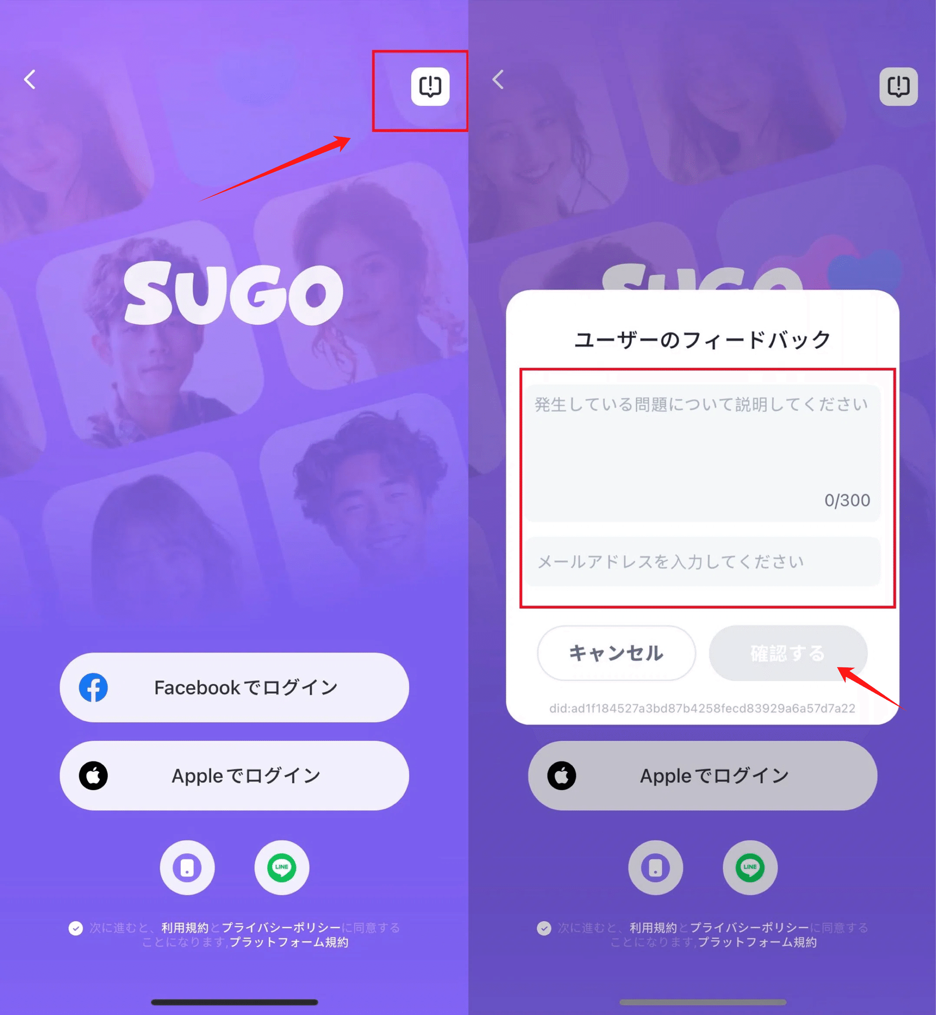 アカウント登録とログインのご紹介｜SUGO＠ライバー応援室