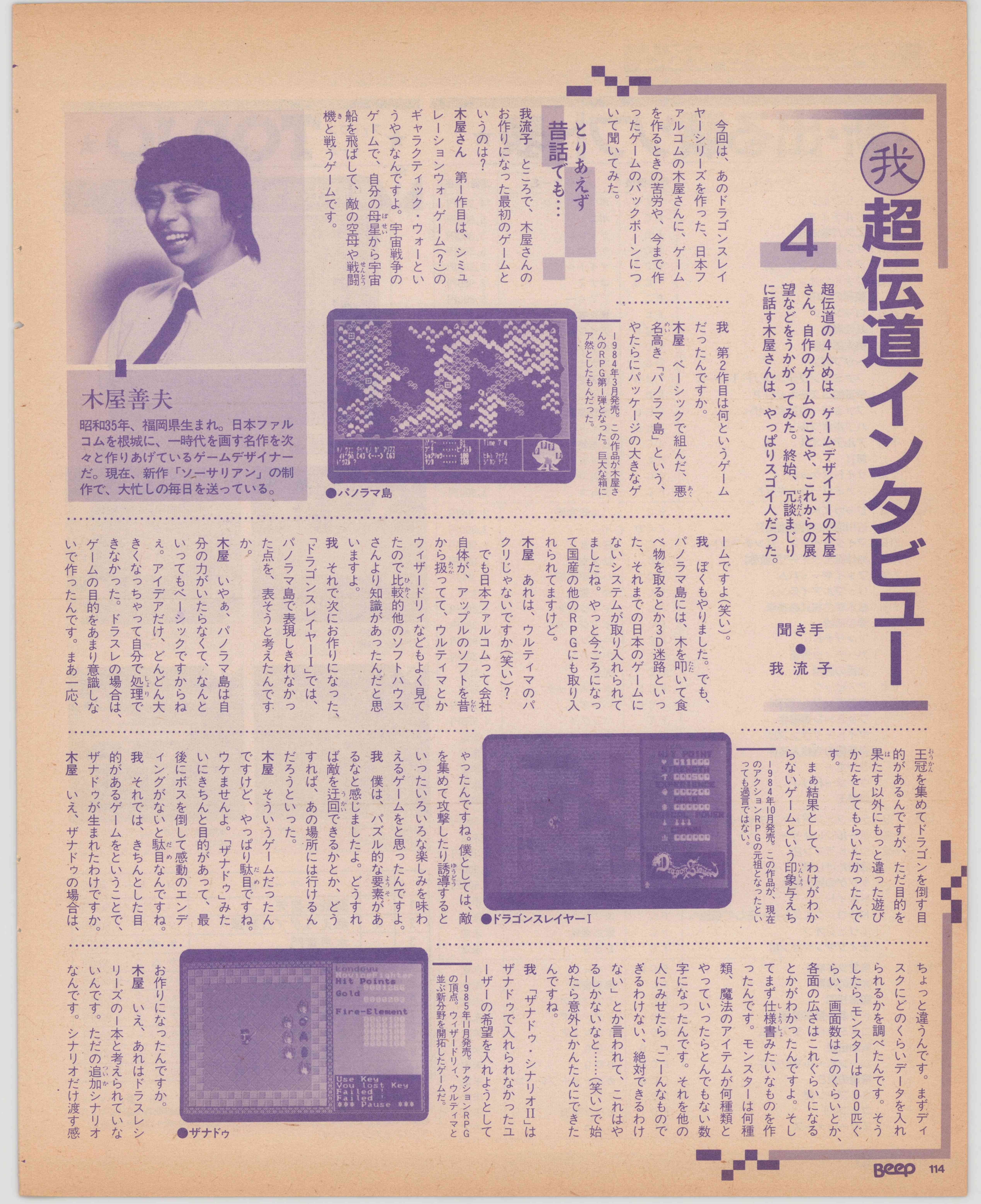 パソコン少年の桃源郷ザナドゥ・ファルコムの金字塔を大特集