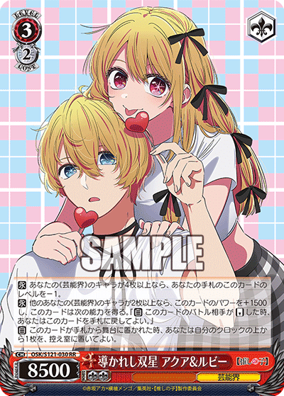 推しの子調整録 8門と扉電源｜まいまい