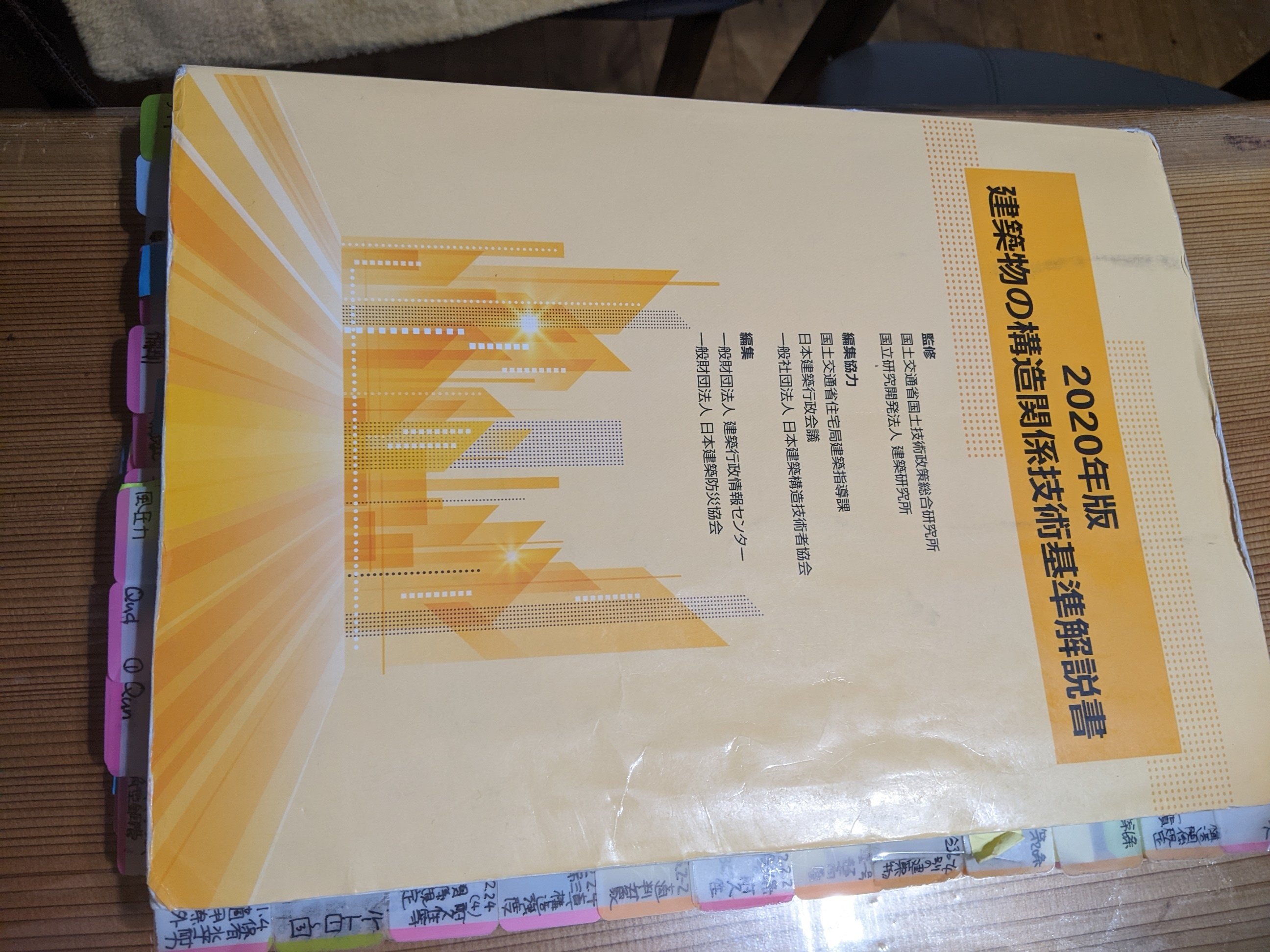 4.まずは建築物の構造関係技術基準解説書を購入します。。構造計算適合