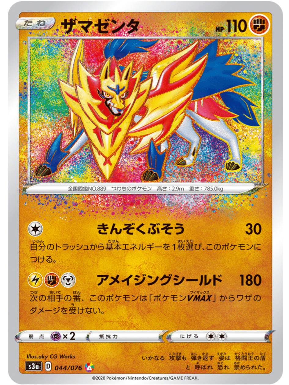 アメイジングレア《最強ランキング》ポケカソード&シールド｜はろ