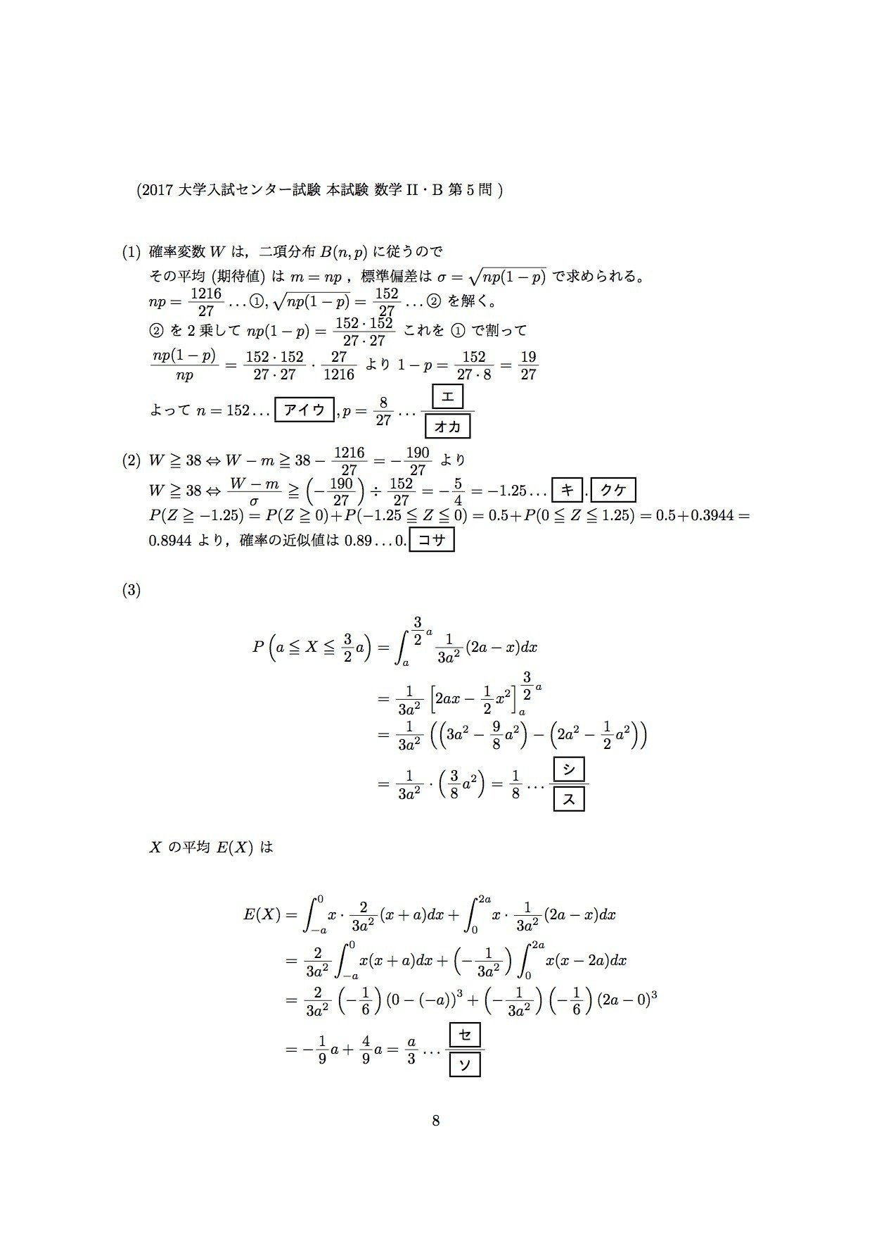 2017年大学入試センター試験（数学II・B）の解答を作りました。第5問