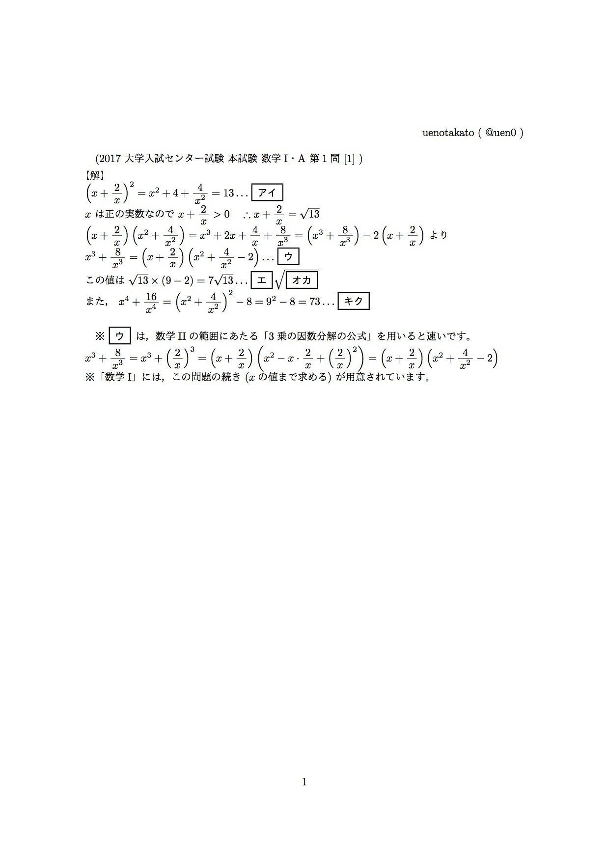 2017・大学入試センター試験・本試験・数学IA）解答 全10ページを作っ