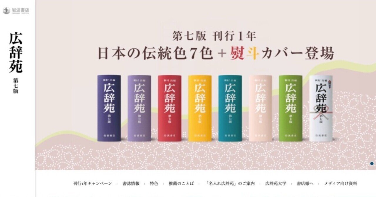 広辞苑 第七版』-岩波書店 #1日1サイトレビュー｜elefantasticman