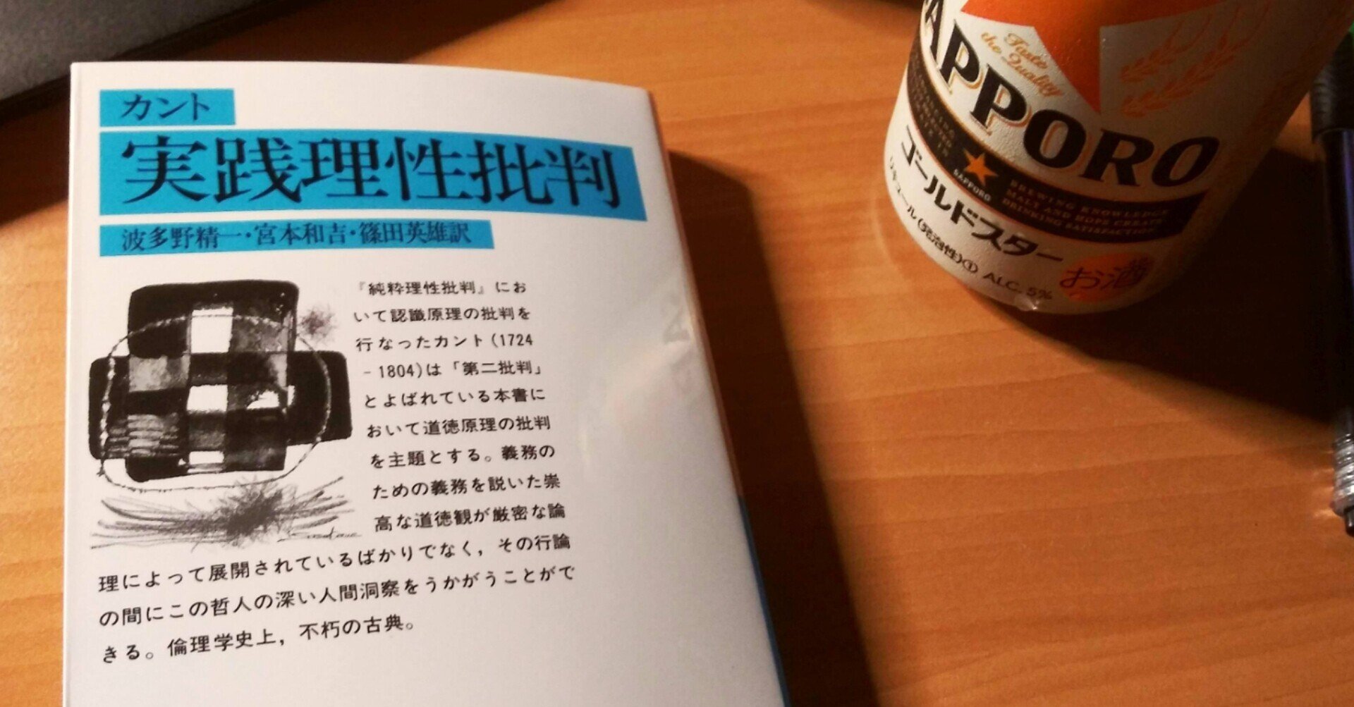 自由について 2：イマニュエル・カント「実践理性批判」｜Shimamura
