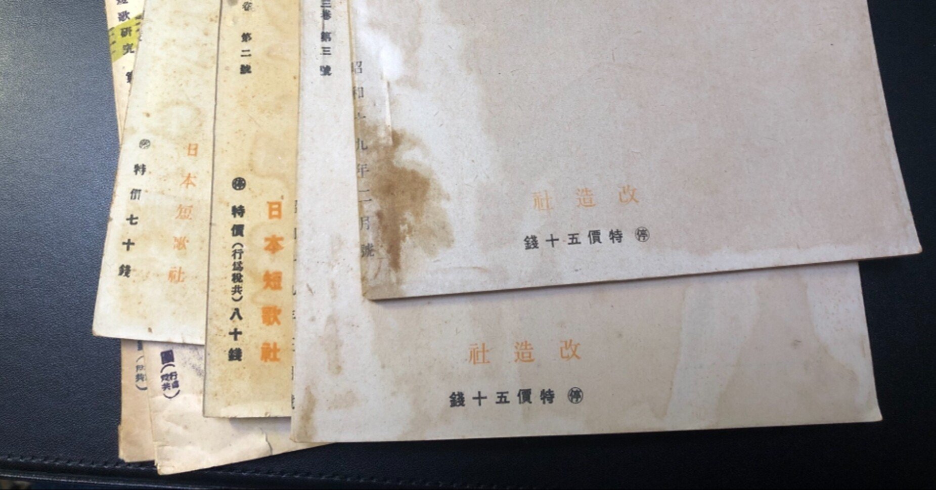 短歌研究」は昭和7年創刊か（結論：創刊でした）｜富田睦子