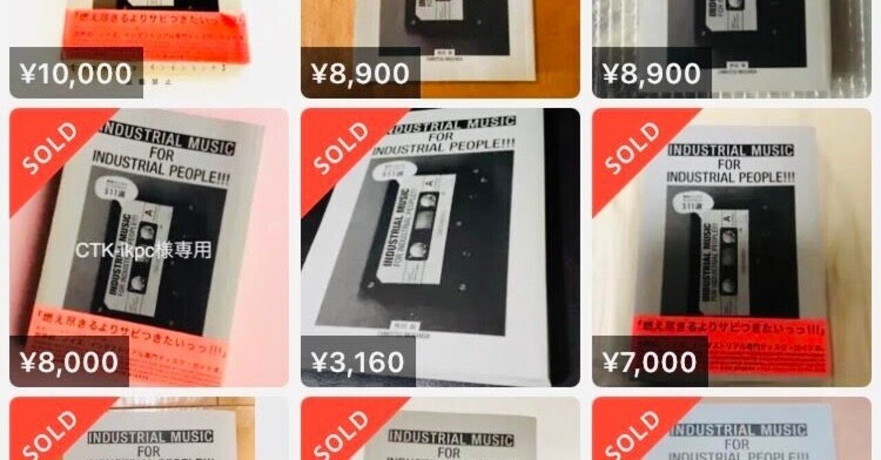 あの名著が非物質化！ 『INDUSTRIAL MUSIC FOR INDUSTRIAL PEOPLE