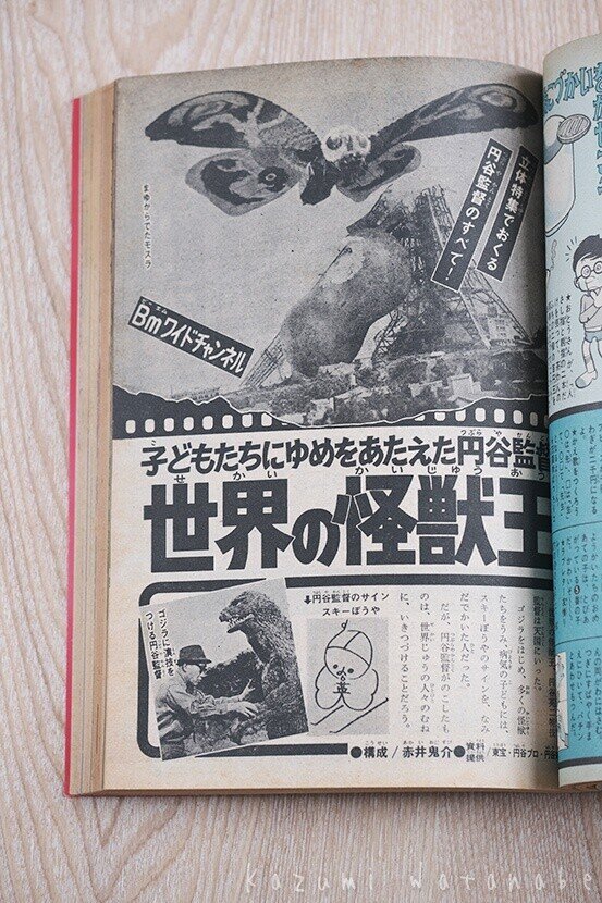 円谷英二監督 世界の怪獣王｜ねんど人形写真 nendowatanabe