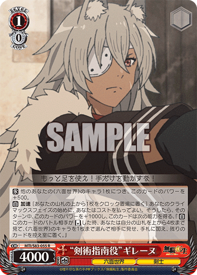 WS】8電源無職転生｜エルヴィー