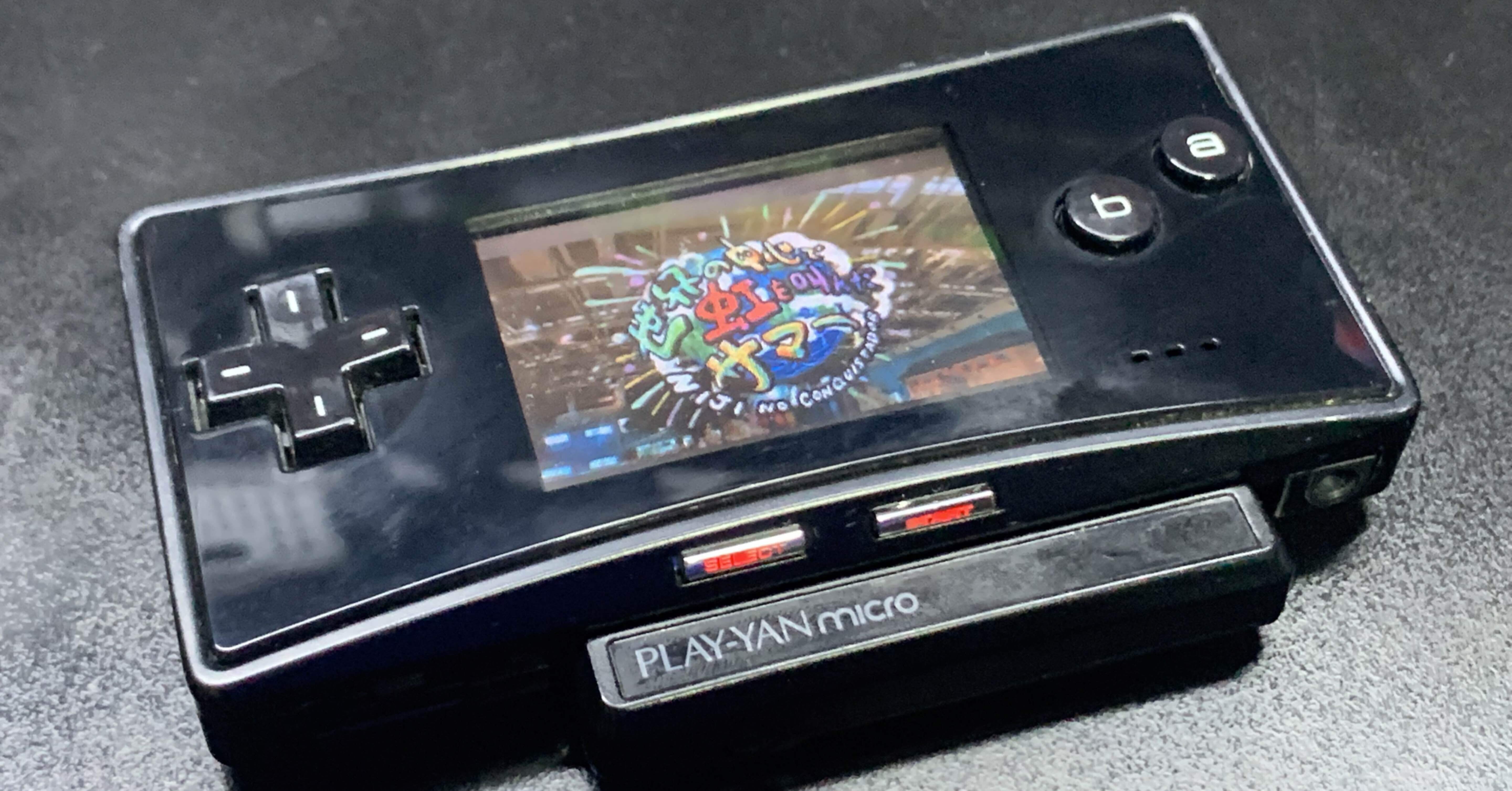 続・ゲームボーイミクロとPLAY-YAN microと｜雪村隆一