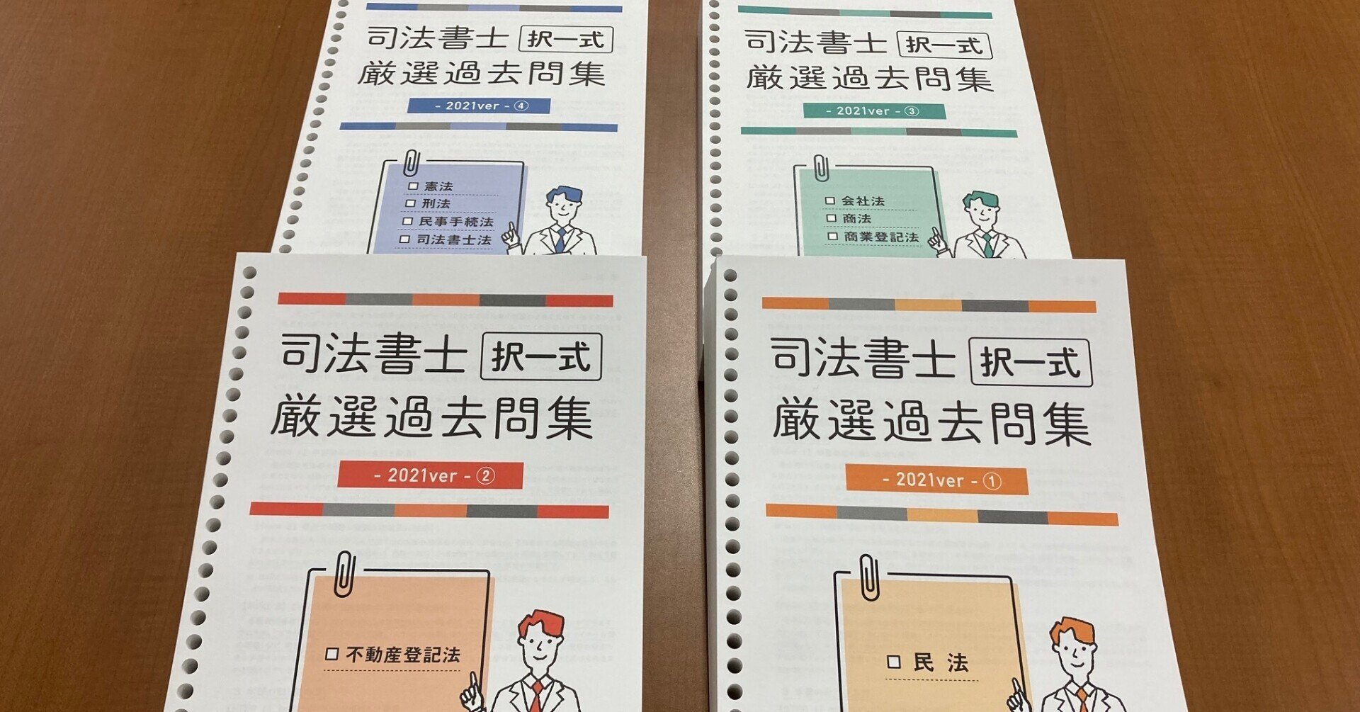 司法書士 択一式厳選過去問集-2021ver-｜伊藤塾 司法書士試験科