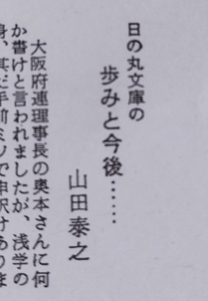 日の丸文庫「影」山田秀三社長の貴重な寄稿│辰巳ヨシヒロ、さいとう