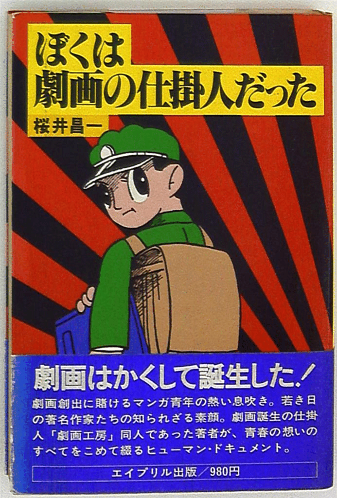貸本漫画の発行部数 桜井昌一 辰巳ヨシヒロ 水木しげる「悪魔くん