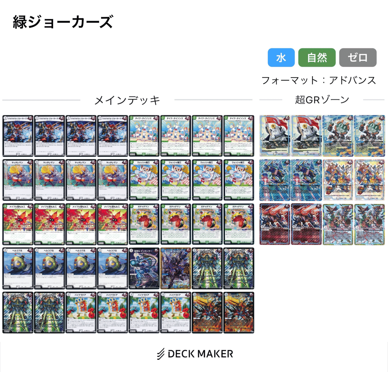 デュエマ初心者におすすめの安いデッキ！「緑ジョーカーズ」｜爆アド