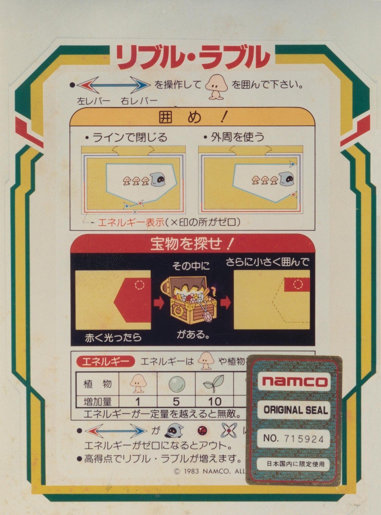 アはアーケードのア 第29回『リブルラブル』（1983年/ナムコ）｜見城こうじ