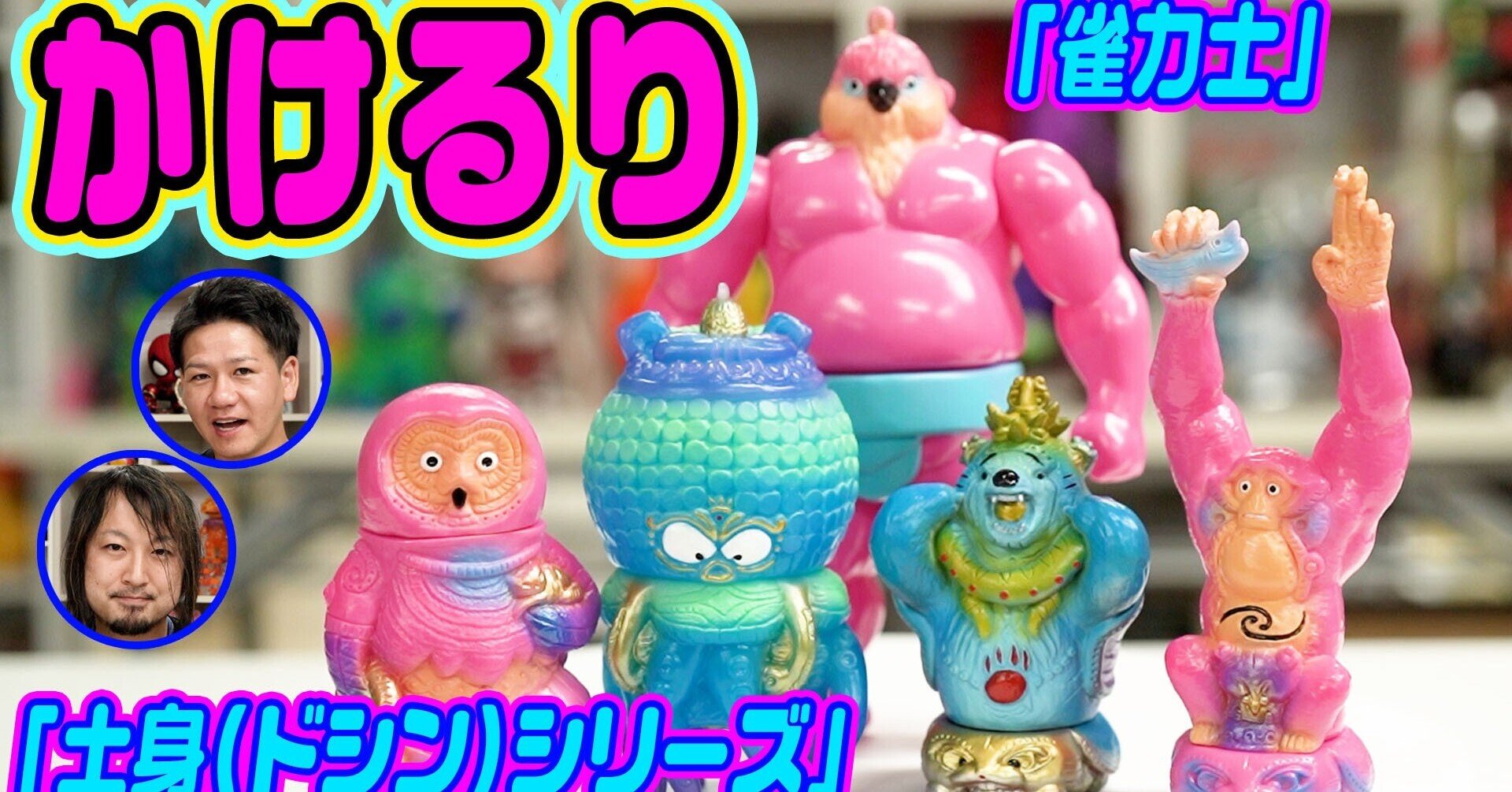 国内外から人気の唯一無二な異彩を放つ「かけるり」さんのご紹介