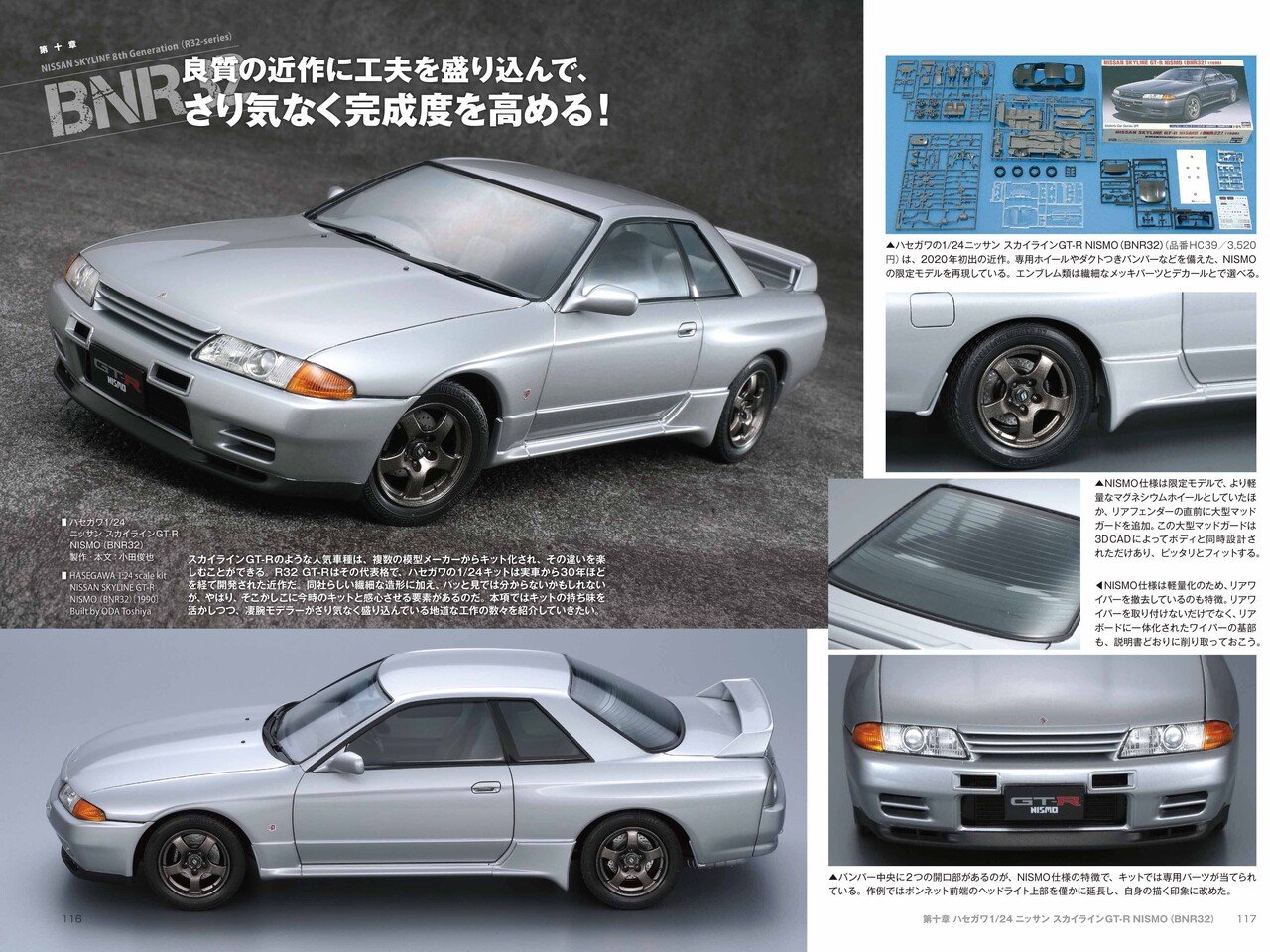 サンプル公開】ゼロから始める1/24カーモデルの製作術総ざらい｜モデル