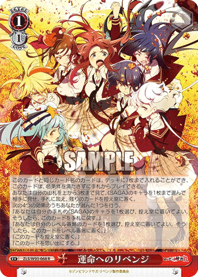 ヴァイスシュヴァルツ ゾンビランドサガ 炎扉 デッキ