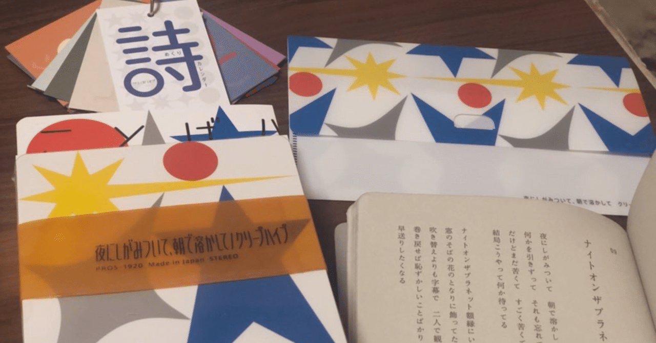 クリープハイプ『夜にしがみついて、朝で溶かして』ライナーノーツ｜みん