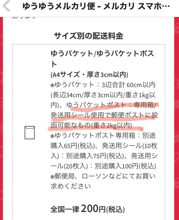 3cmを少しだけ超える！(メルカリ発送をもっと便利に)｜あつこ（65