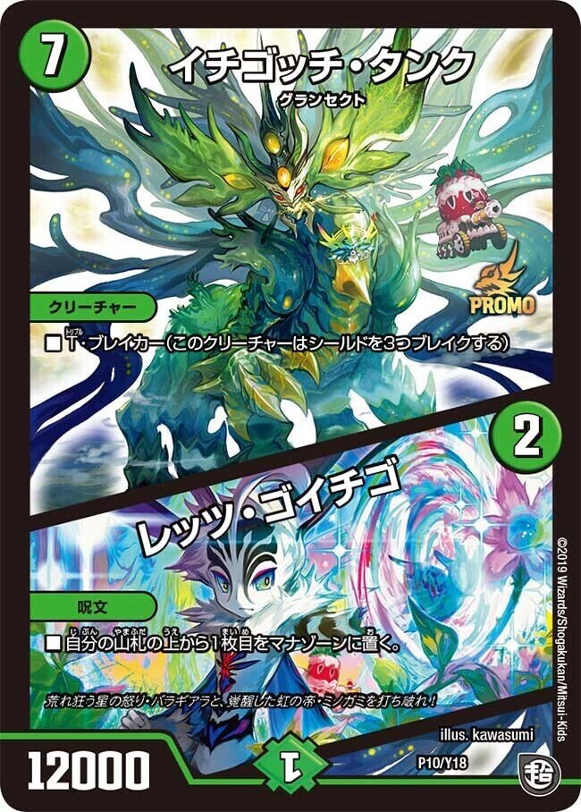 2日連続CS優勝】巨大天門【オリジナル】｜カナタ