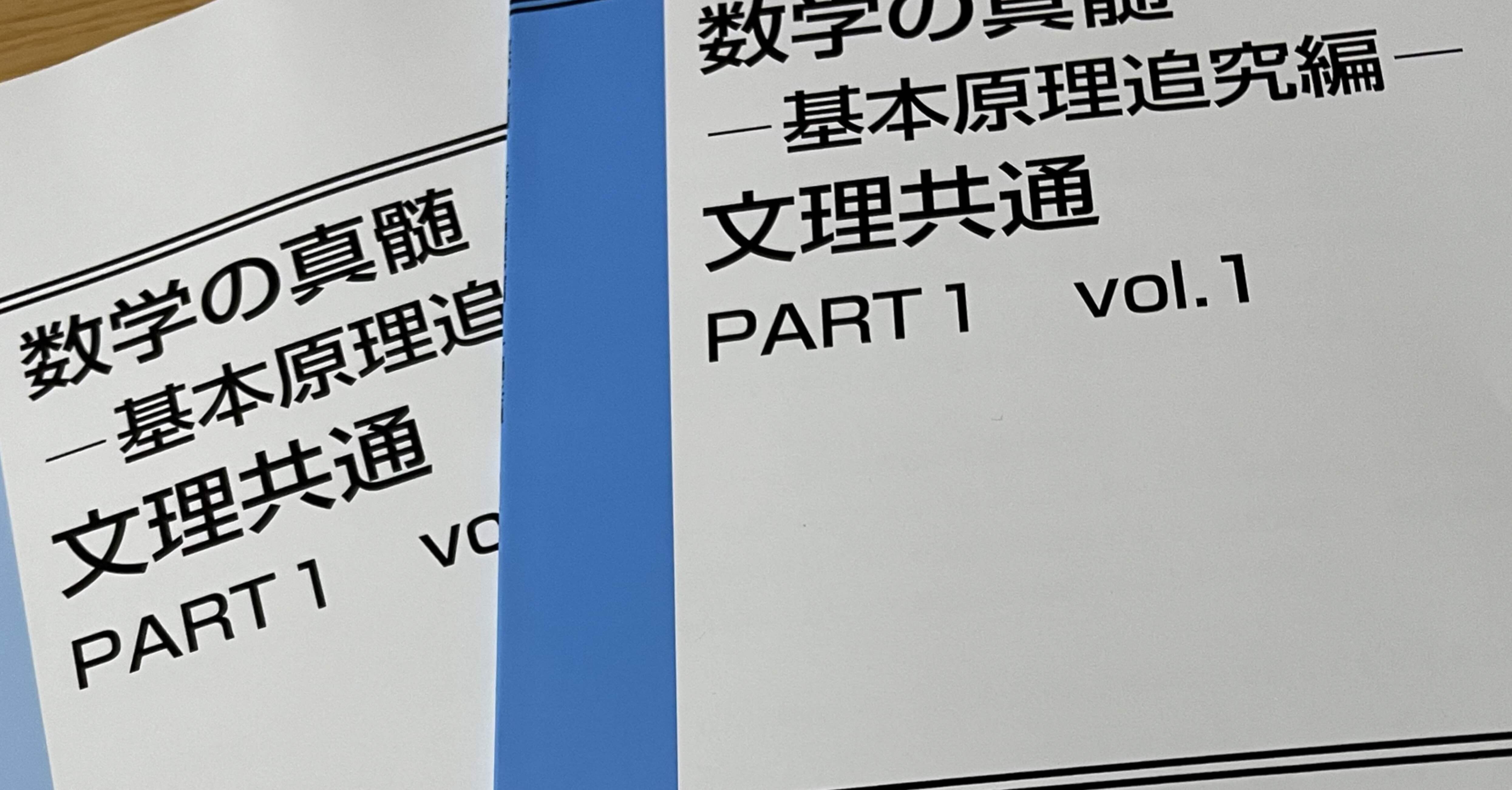 数学の真髄基本原理追求編ー文理共通ー を受講して｜sanadasho