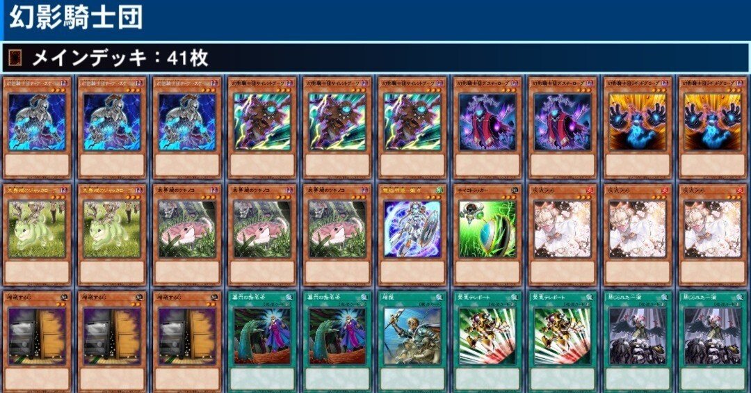 マスターデュエル︰幻影騎士団について｜しらっくす