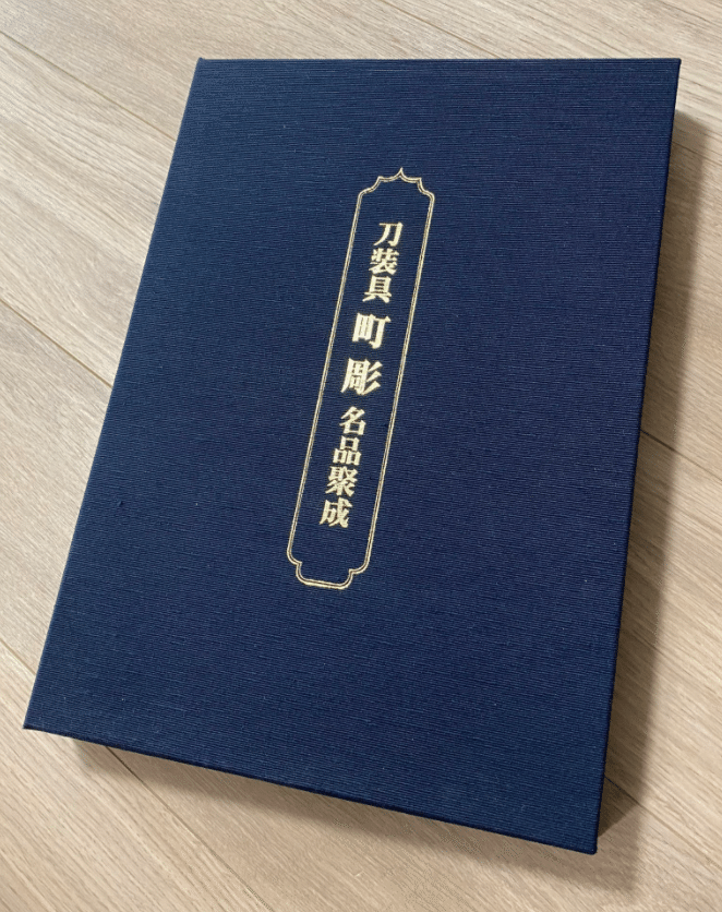 刀剣店の方がお勧めしている刀装具を勉強するのに適した本｜刀箱師の