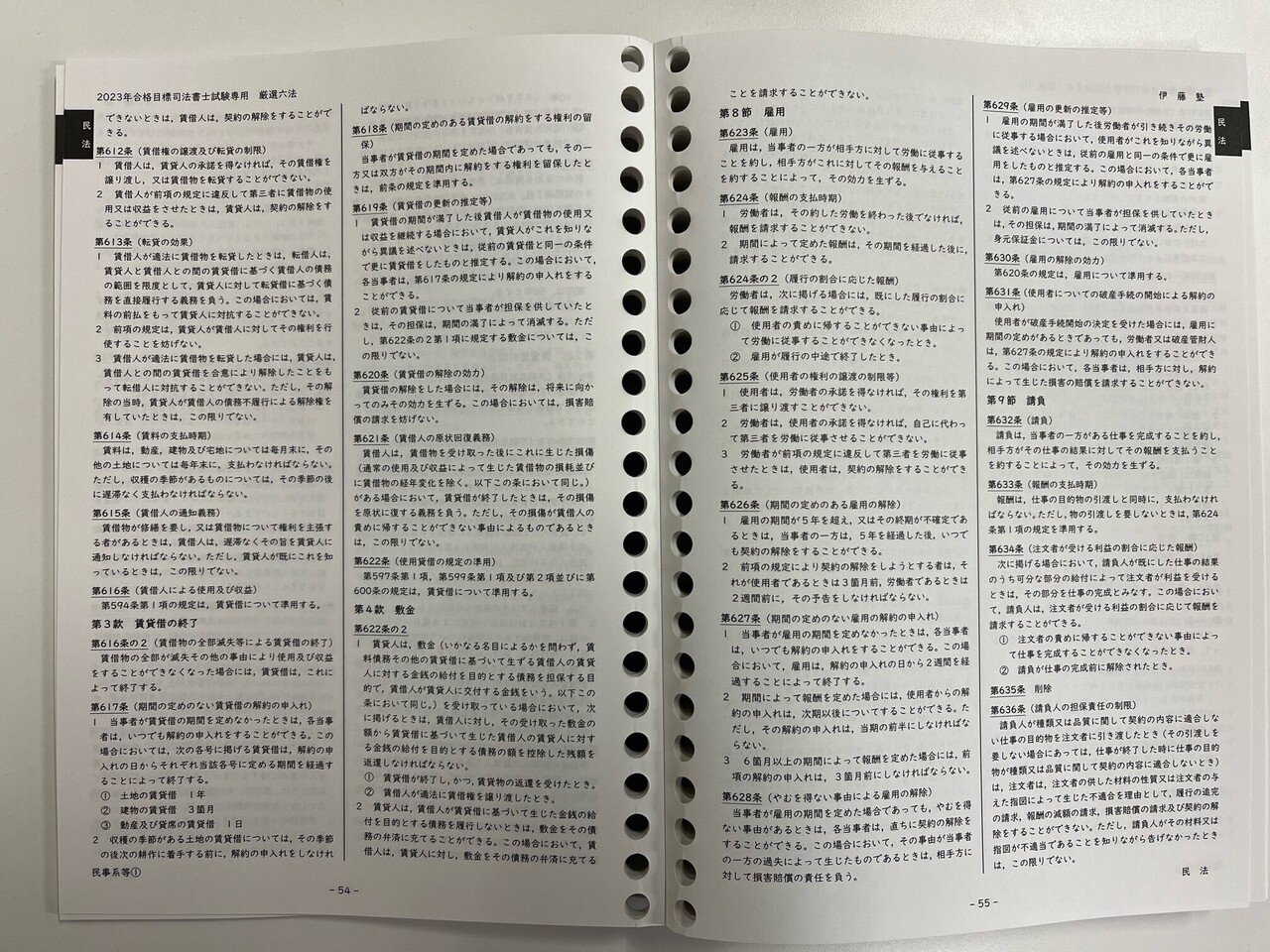 2023年合格目標 司法書士試験専用 厳選六法｜伊藤塾 司法書士試験科