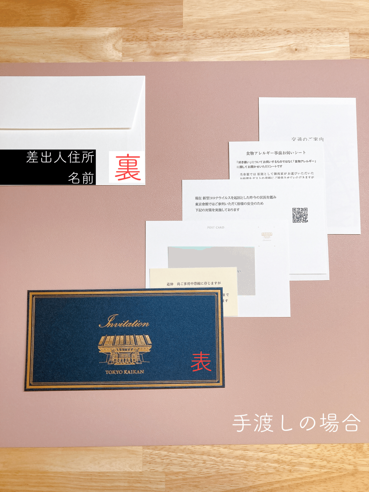 結婚式マナー】招待状の入れ方を写真付きでわかりやすく説明！｜haruko