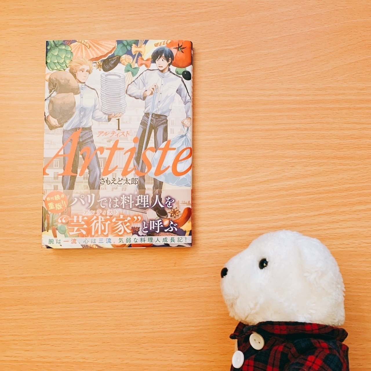 はなまめと本。『Artiste アルティスト』さもえど太郎( @samo_taro