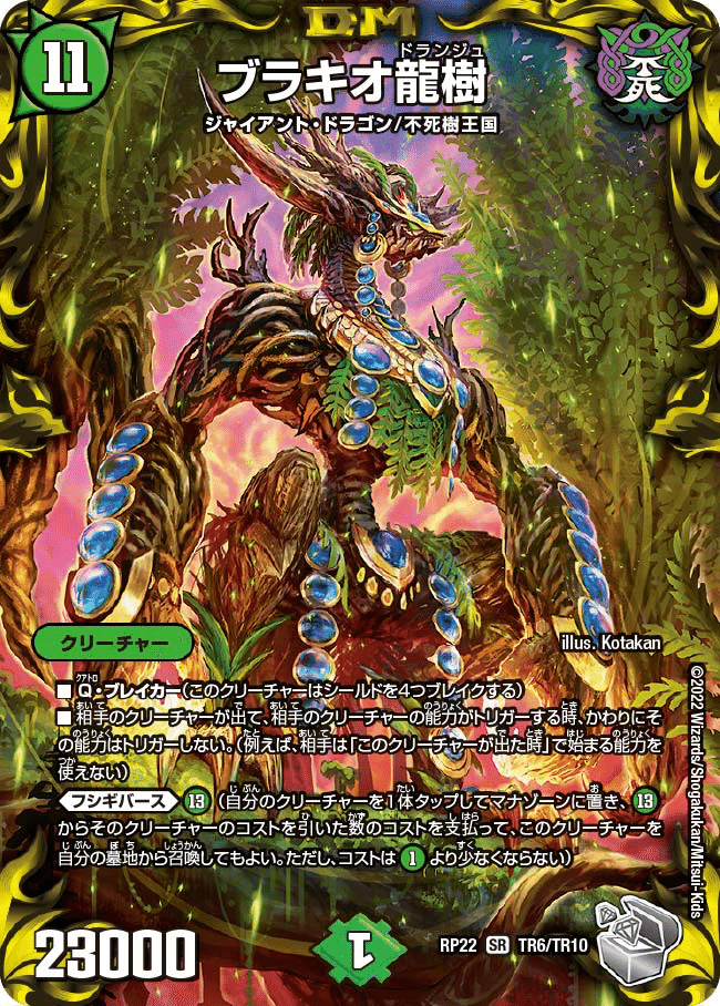 ブラキオ龍樹》について｜見習いジャッジ