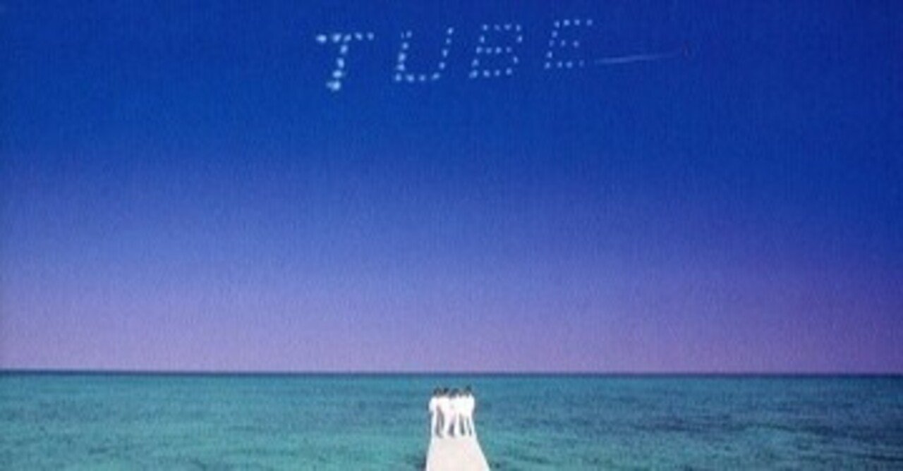 TUBE「Summer City」(1989)｜音楽の杜