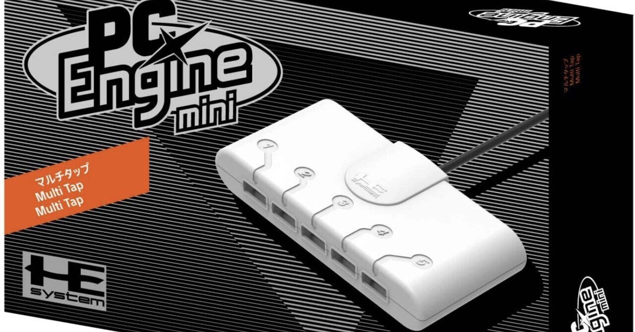 PCエンジンミニ マルチタップが679円 過去最低値に！USBハブとして