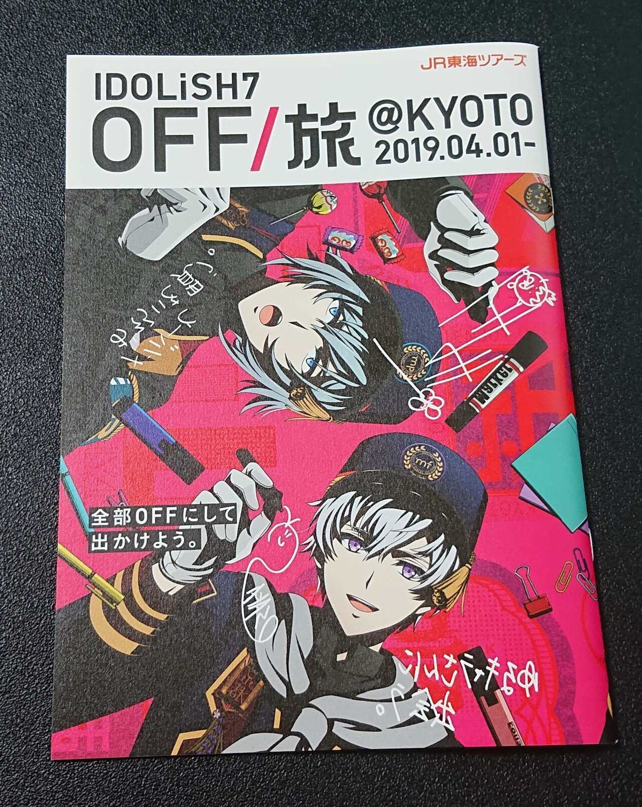 アイドリッシュセブン OFF旅 京都｜にぼし