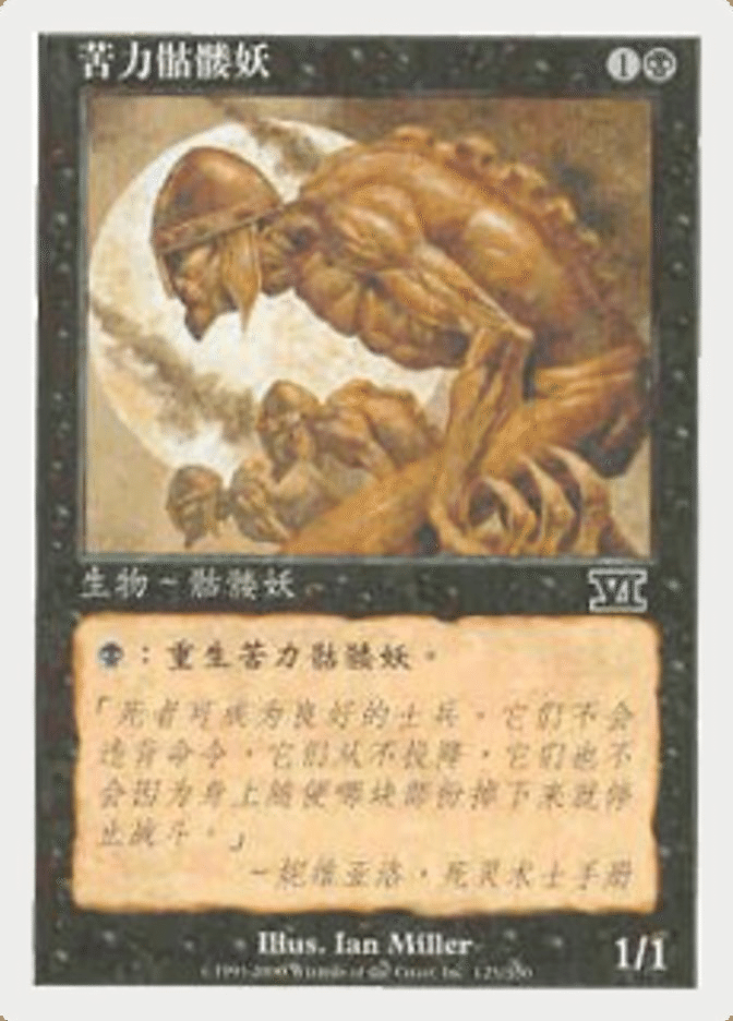 骨博物館】Drudge Skeletons【第7回】｜hana