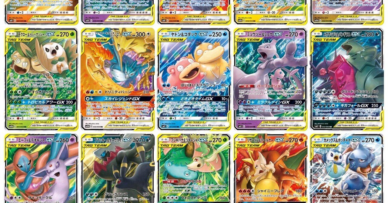 ポケモンカードのまとめ いろいろ｜豚身昼斗念（トンミヒルトネン）