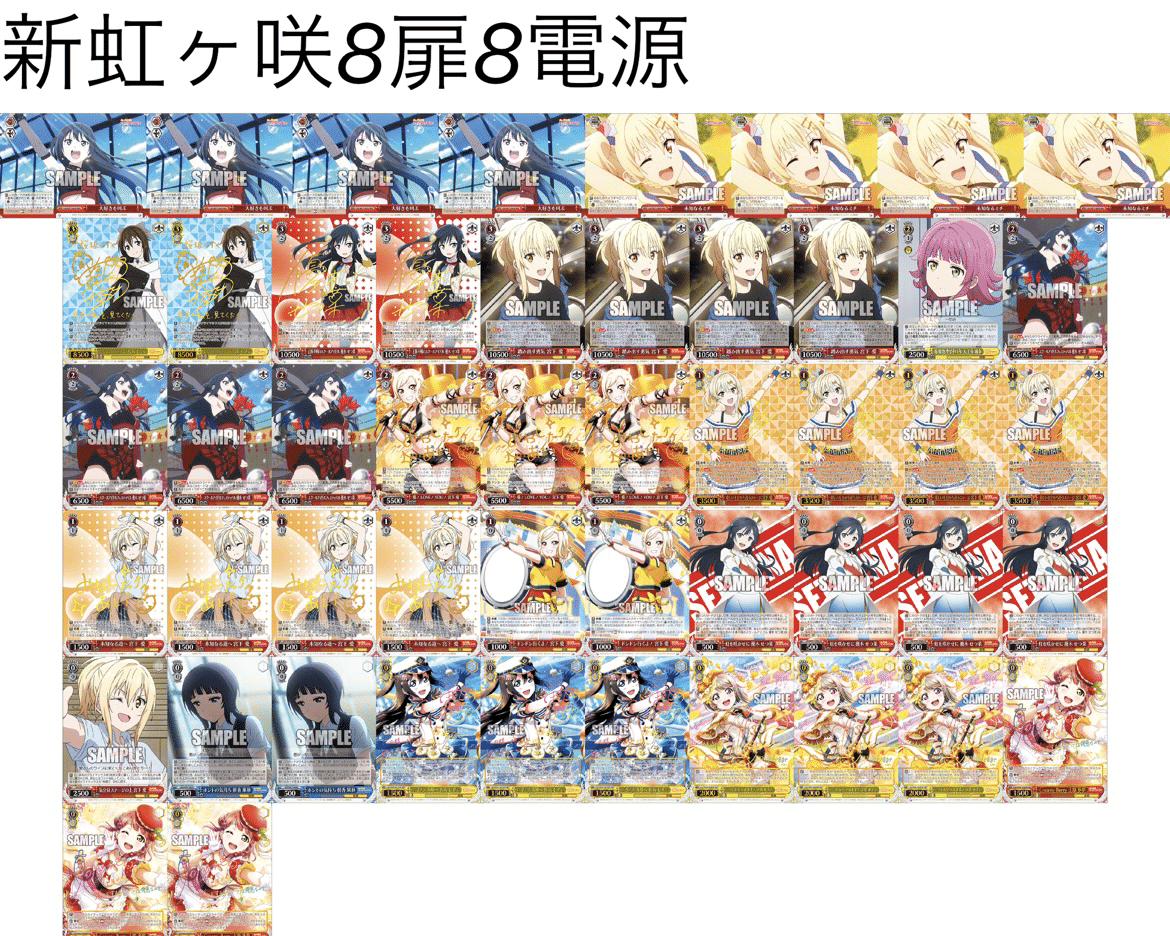 WS】ラブライブ 虹ヶ咲 扉電源 デッキ紹介｜シン