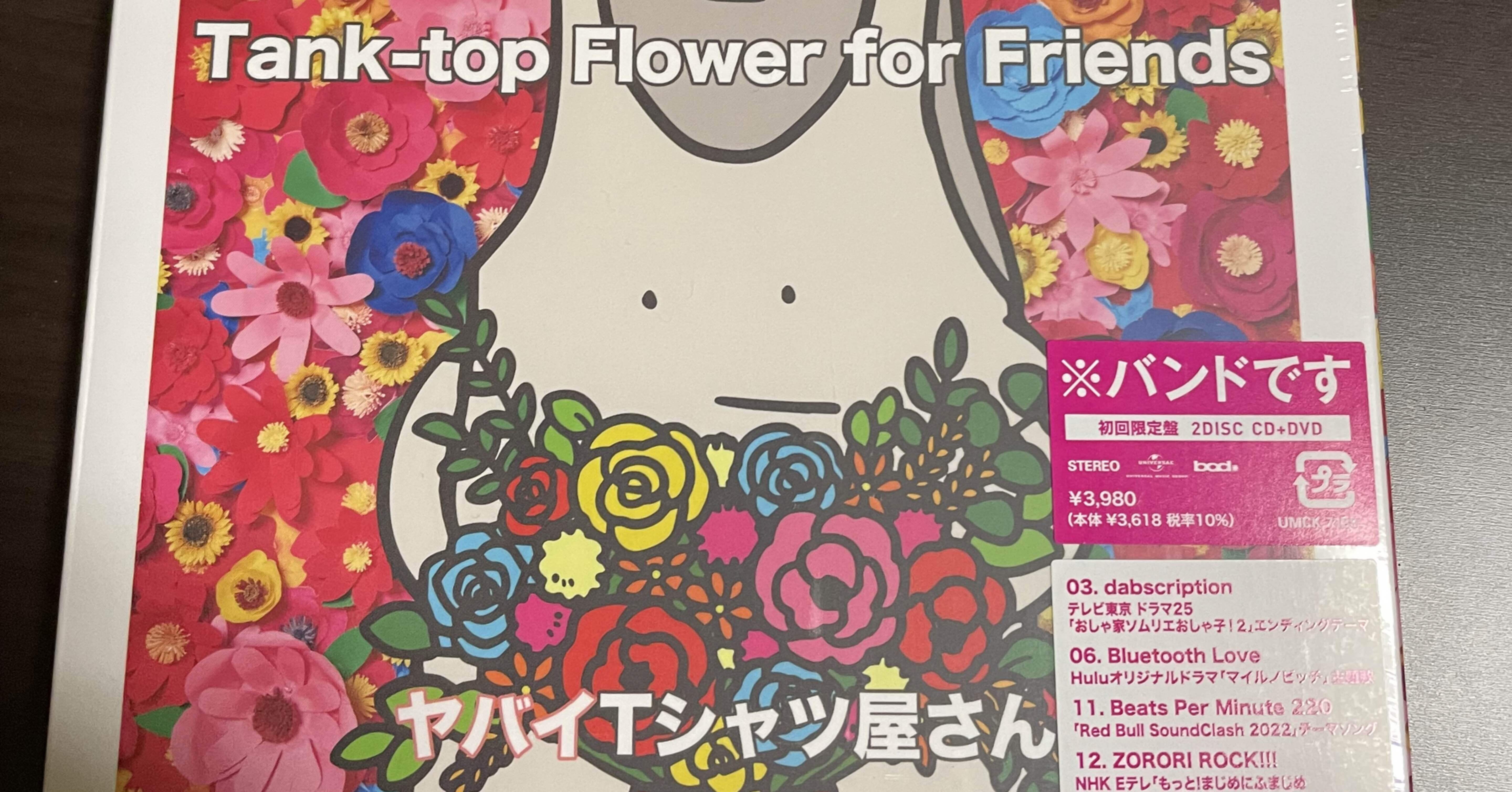 咲き乱れろ、反撃のパンクロック】ヤバイTシャツ屋さん「Tank-top