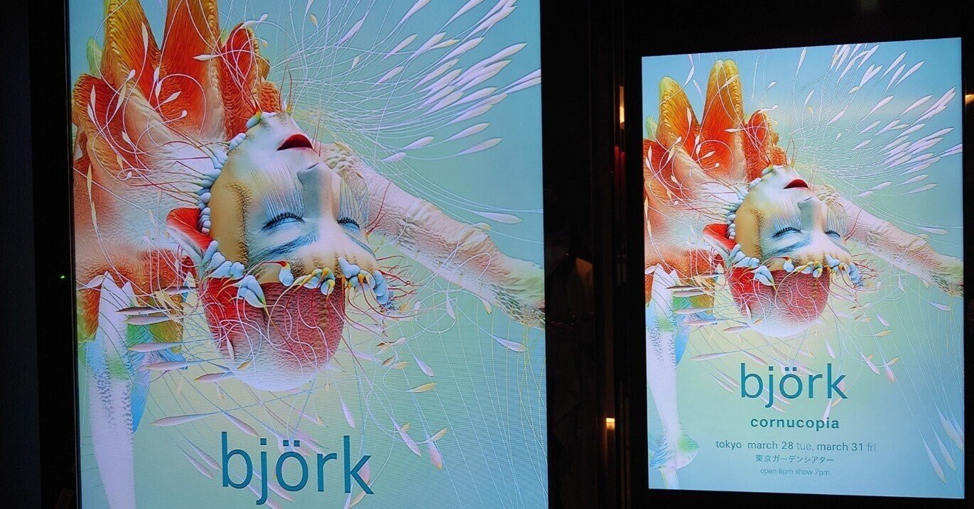 アート独り言。（ビョーク/コーニュコピアbjörk/Cornucopia@東京
