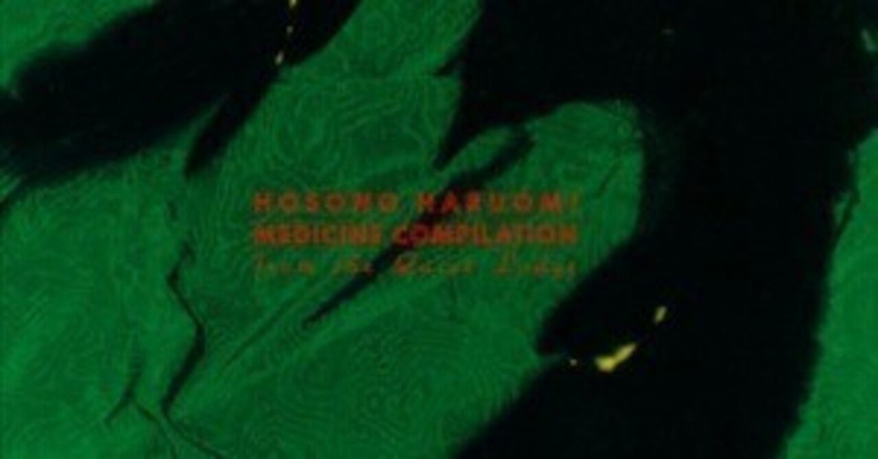 MEDICINE COMPILATION / 細野晴臣｜Okada Toshihiro