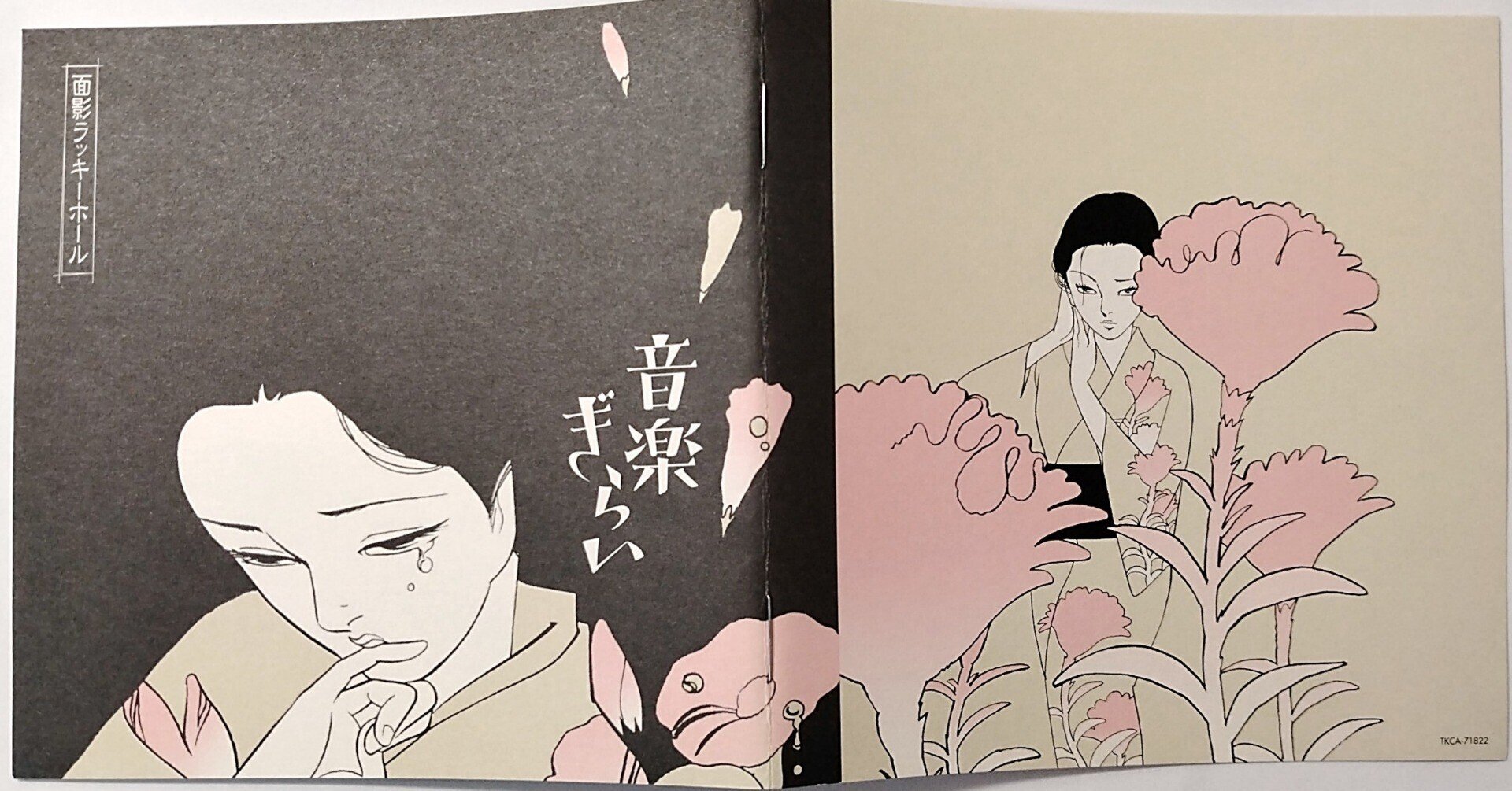 聴覚と心で味わう90年代スケベ文学 『音楽ぎらい』面影ラッキーホール