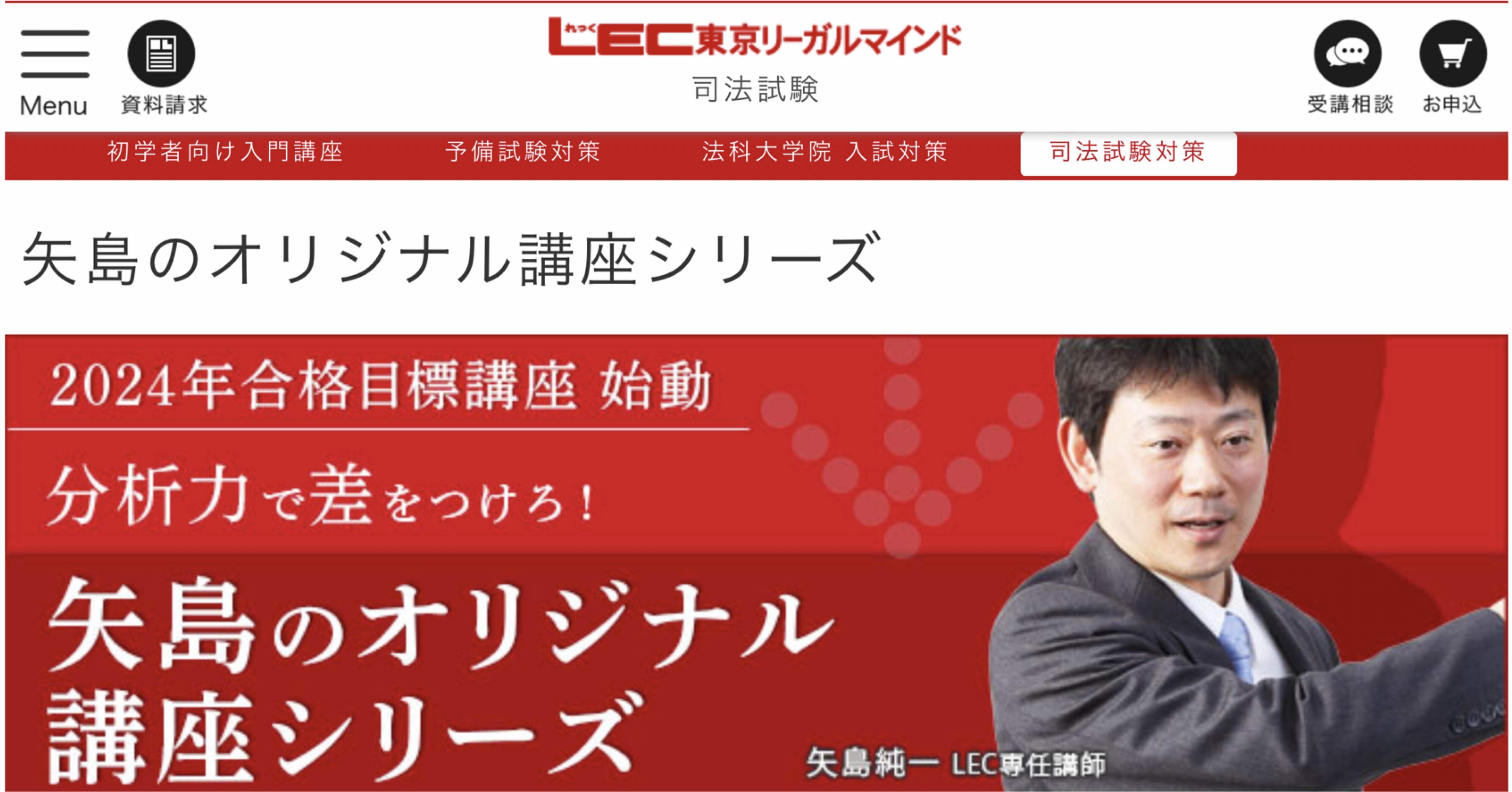 LEC矢島純一先生の講座紹介｜🥟DAI